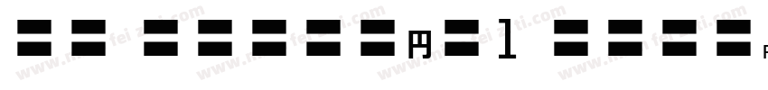 MO GRomaji1 Regular字体转换